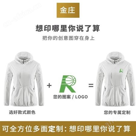 防晒衣 防晒服定做 户外运动外套定制