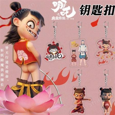 哪吒之魔童降世亚克力钥匙扣定制 压克力挂饰挂件 广告活动礼品来图定做印字 卡通哪吒钥匙圈定制lo