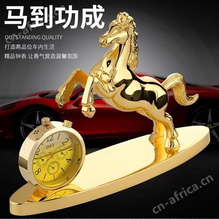 汽车钟表香水座 锌合金马汽车摆件定制 车载车内饰品摆件 金属车载摆件