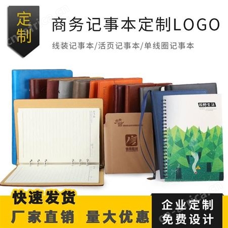 笔记本定制 日记本定制 本子定做