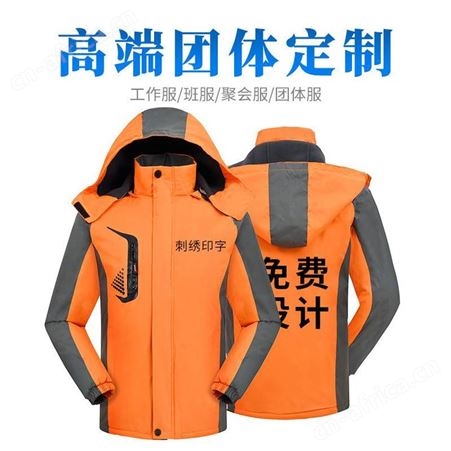 三合一涤纶冲锋衣定制 工作服男女 户外登山服外套工装加绒印logo 员工制服