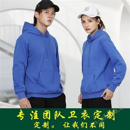 卫衣定制 团建工服定做 班服套头卫衣定制