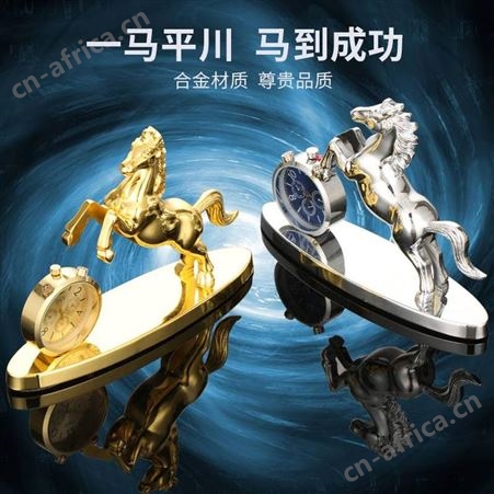 汽车钟表香水座 锌合金马汽车摆件定制 车载车内饰品摆件 金属车载摆件