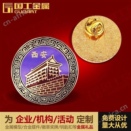 国工金属 珐琅金属企业胸牌纪念胸章定制