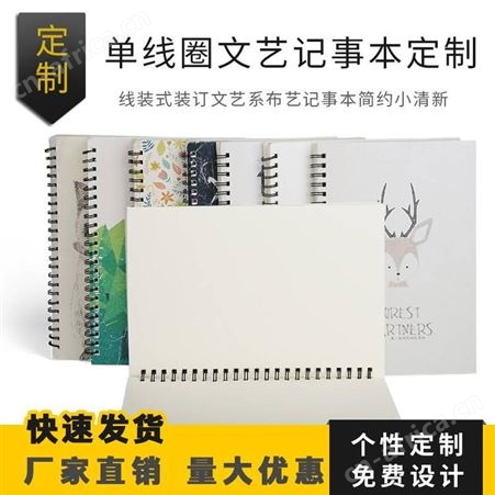 笔记本定制 日记本定制 本子定做
