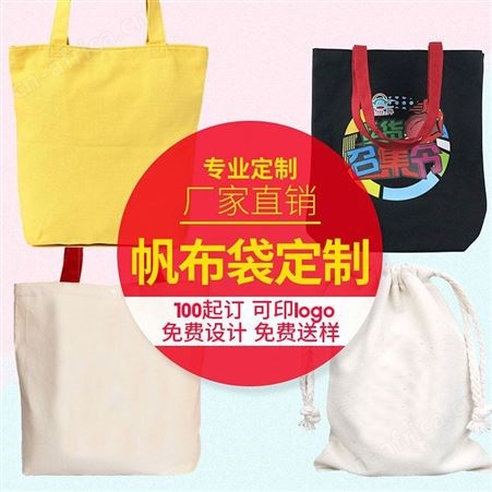 广告手提袋定制 帆布袋制作 布袋定做