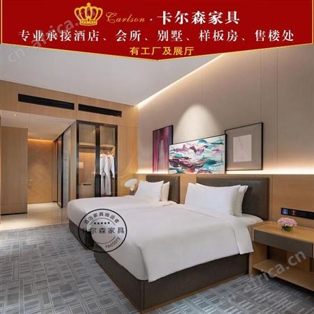 卡尔森苏州酒店家具生产厂家 专业定制公寓民宿客房板式床全套 民宿家具