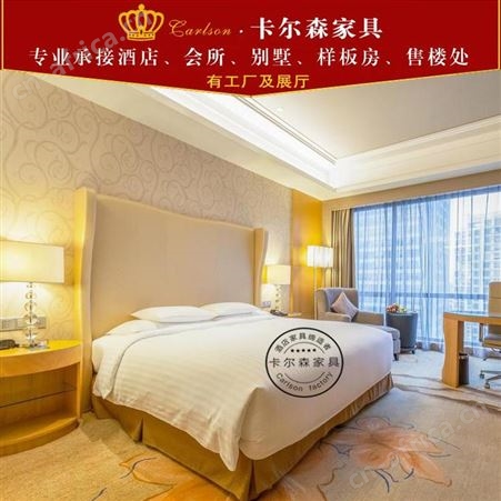 卡尔森苏州酒店宾馆家具生产厂家 专业定制酒店宾馆客房公寓楼样板房套房家具定制 现代简约双人床