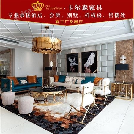 卡尔森苏州酒店家具生产厂家 专业定制售楼处样板房客厅轻奢沙发全套家具