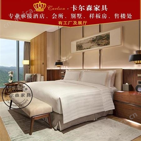 卡尔森苏州酒店家具生产厂家-酒店宾馆标间客房全套家具会所别墅套房床工程定制