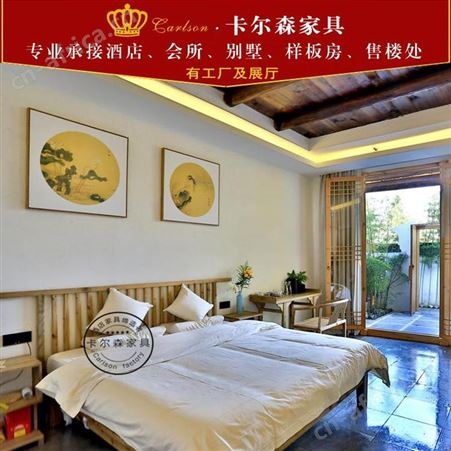 卡尔森苏州酒店家具定制生产厂家 新中式民宿床 宾馆公寓客房板式家具全套定制