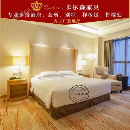 卡尔森苏州酒店宾馆家具生产厂家 专业定制酒店宾馆客房公寓楼样板房套房家具定制 现代简约双人床