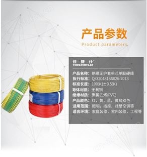 金指数佳捷仕云南电线-绝缘无护套单芯单股硬线-2.5平方家装电线