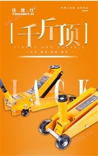 金指数佳捷仕云南千斤顶-2吨卧式千斤顶(塑盒)-千斤顶维修