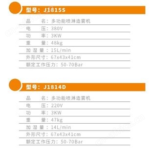 金指数佳捷仕云南喷雾机- J1814D 多功能喷淋造雾机-造雾机维修