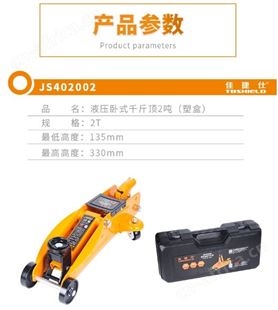 金指数佳捷仕云南千斤顶-2吨卧式千斤顶(塑盒)-千斤顶维修
