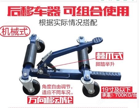旺业机电-云南汽车移车拖车器移位器手动液压小区物业万向轮挪车架清障工具4吨1.8+液压式
