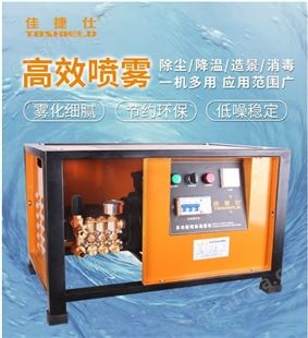 金指数佳捷仕云南喷雾机- J1814D 多功能喷淋造雾机-造雾机维修