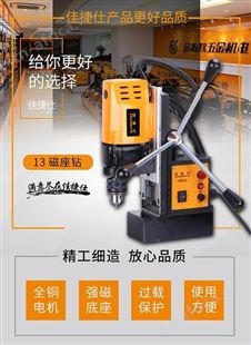 金指数佳捷仕云南磁座钻13