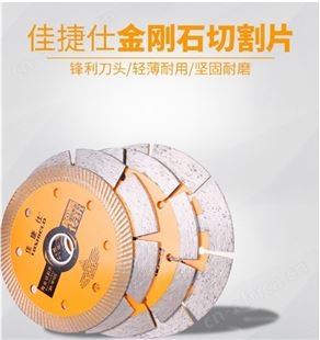 金指数佳捷仕云南切割片锯片-碗型磨轮（涡轮型）W100-切割片批发