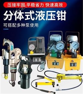 旺业机电-云南分体式液压钳压线钳铜铝端子钳电动液压钳接线钳-CO500液压钳+手动阀电动泵