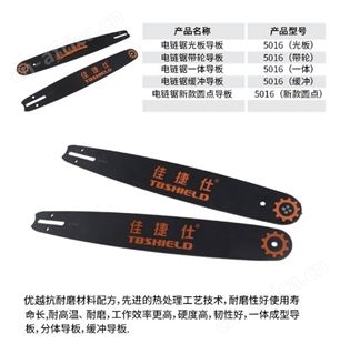 金指数佳捷仕云南昆明链锯导板-电链锯一体导板