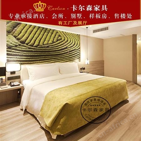 卡尔森苏州酒店家具生产厂家-定制快捷酒店家具宾馆家具标间全套床宾馆出租房床全套工程家具定制