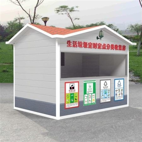 生活垃圾回收房 氟碳漆环保岗亭 雕花板智能投放垃圾房 小区垃圾收集站 西安同创岗亭垃圾房厂家