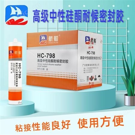 航船798中性硅酮耐候密封胶300ml/24支/件云南昆明玻璃胶水强力防水补漏密封胶