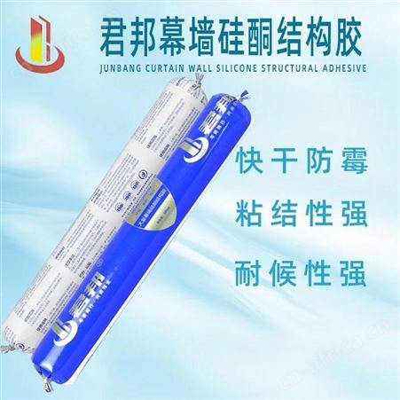 君邦9800幕墙耐候结构胶590ml/20支-件玻璃胶水防水补漏密封胶