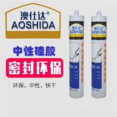 澳仕达793A中性硅酮耐候胶300ml*24支/件云南昆明快干防霉防水建筑用玻璃胶