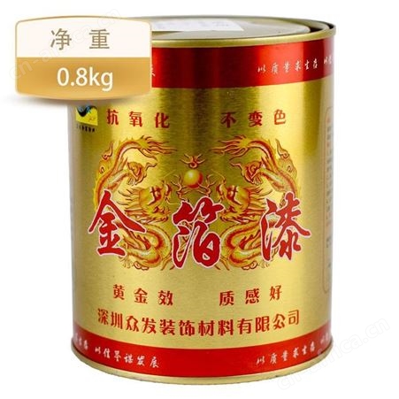 众发油性金箔漆(普通)0.8kg云南昆明黄金漆烫金漆金漆