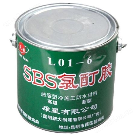 雄星SBS氯酊胶2kg云南昆明氯丁胶油溶型防水涂料屋顶防水