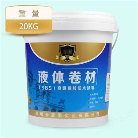 云盾固SBS高弹橡胶防水涂料20kg云南昆明屋顶地下室液体防水卷材