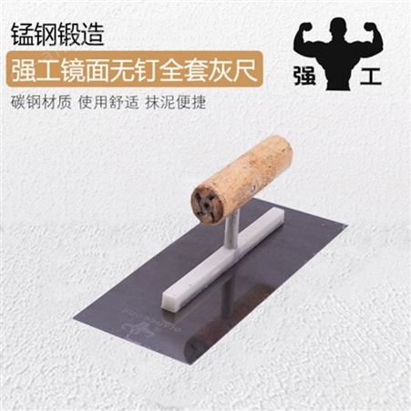 强工镜面无钉全套灰尺9*24/个抹灰刀灰铲刮灰刀灰铲莫子抹泥摸灰工具