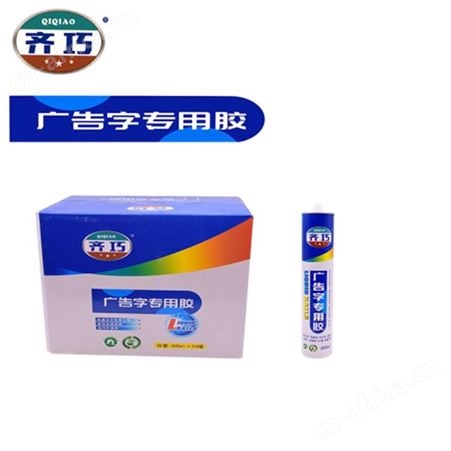 齐巧广告字用胶300ml*24支/件云南昆明强力防水补漏快干密封玻璃胶