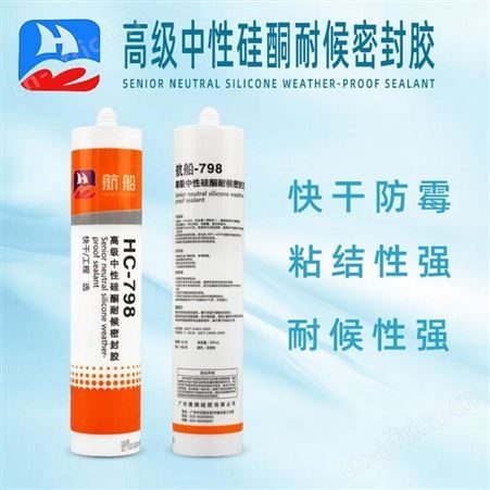 航船798中性硅酮耐候密封胶300ml/24支/件云南昆明玻璃胶水强力防水补漏密封胶