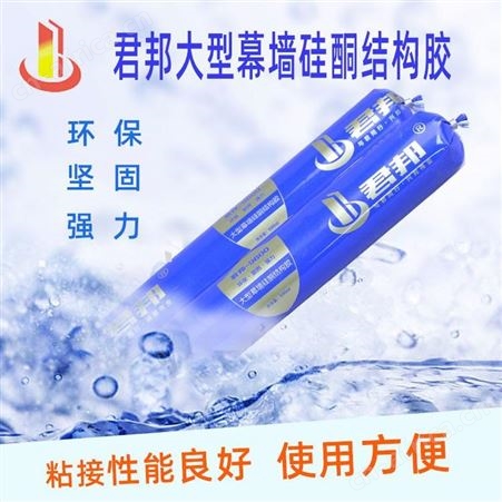 君邦9800幕墙耐候结构胶590ml/20支-件玻璃胶水防水补漏密封胶