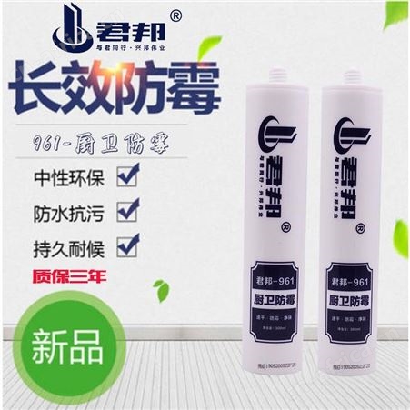 君邦961厨卫防霉玻璃胶330ml*24支/件云南昆明强力防水补漏密封玻璃胶