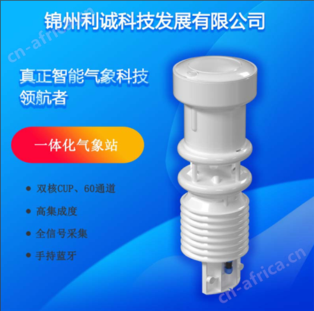 DC-51G新型一体化气象站