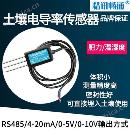 土壤EC传感器 土壤电导率传感器 土壤电导率变送器