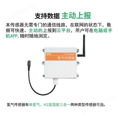 氢气传感器厂家 氢气变送器供应商 氢气监测仪器