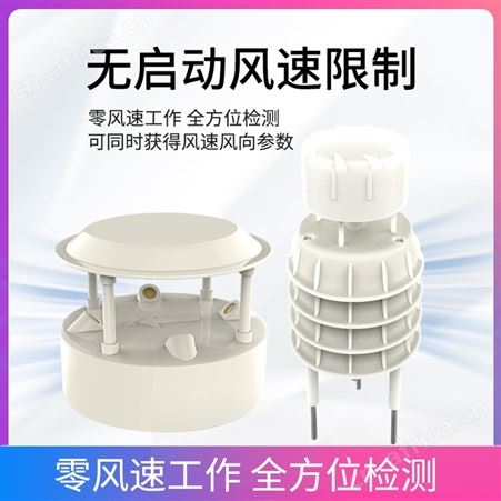 超声波风速风向传感器 一体式风速风向仪 气象站监测仪