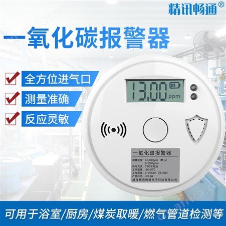 一氧化碳报警器 煤气有毒有害气体检测 家用一氧化碳检测报警器