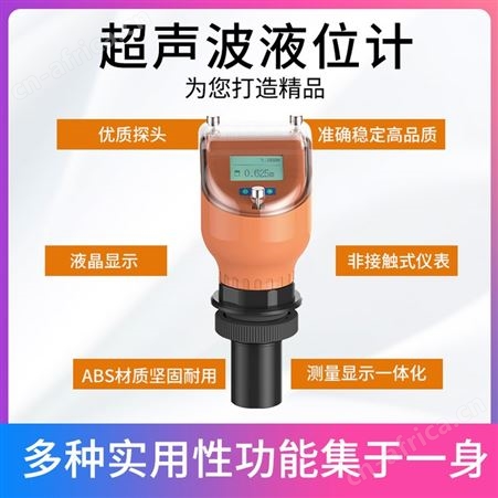 超声波液位计 超声波液位传感器 液面传感器 液位计超声波