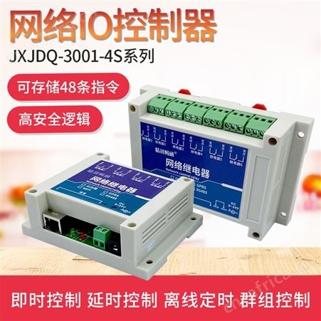 网络继电器模 以太网网络继电器 RS485网络继电器
