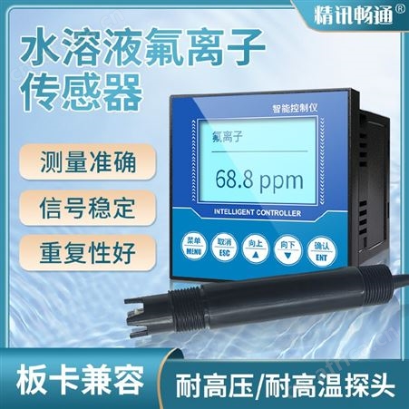 氟离子测试仪 水质氟离子传感器 氟离子浓度测定仪