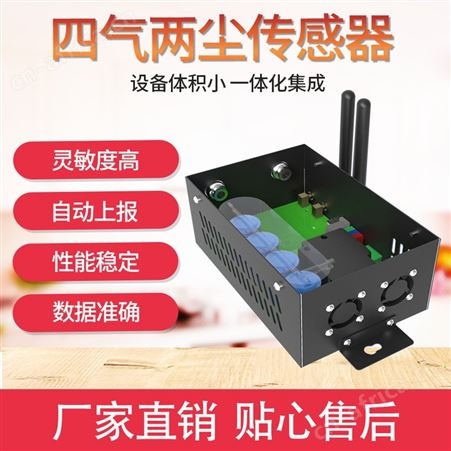 氮氧化物检测仪 PM2.5PM10臭氧检测仪 四气两尘检测