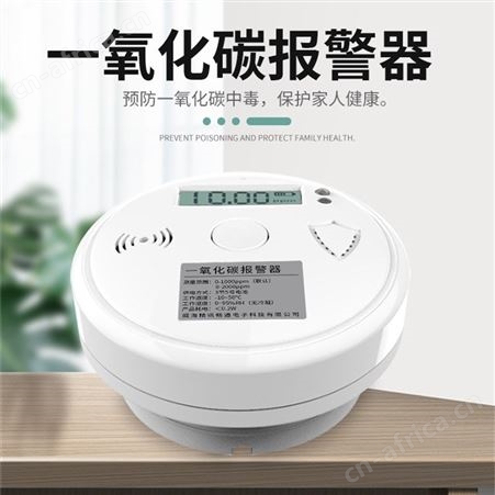 一氧化碳报警器 煤气有毒有害气体检测 家用一氧化碳检测报警器