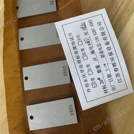 腐蚀挂片 不锈钢挂片厂家供货 春晖大量货源标准挂片